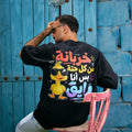 Ana Rayeq Oversized Tee