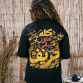 Kollo 3awz Yeb'a 7Areef Oversized Tee