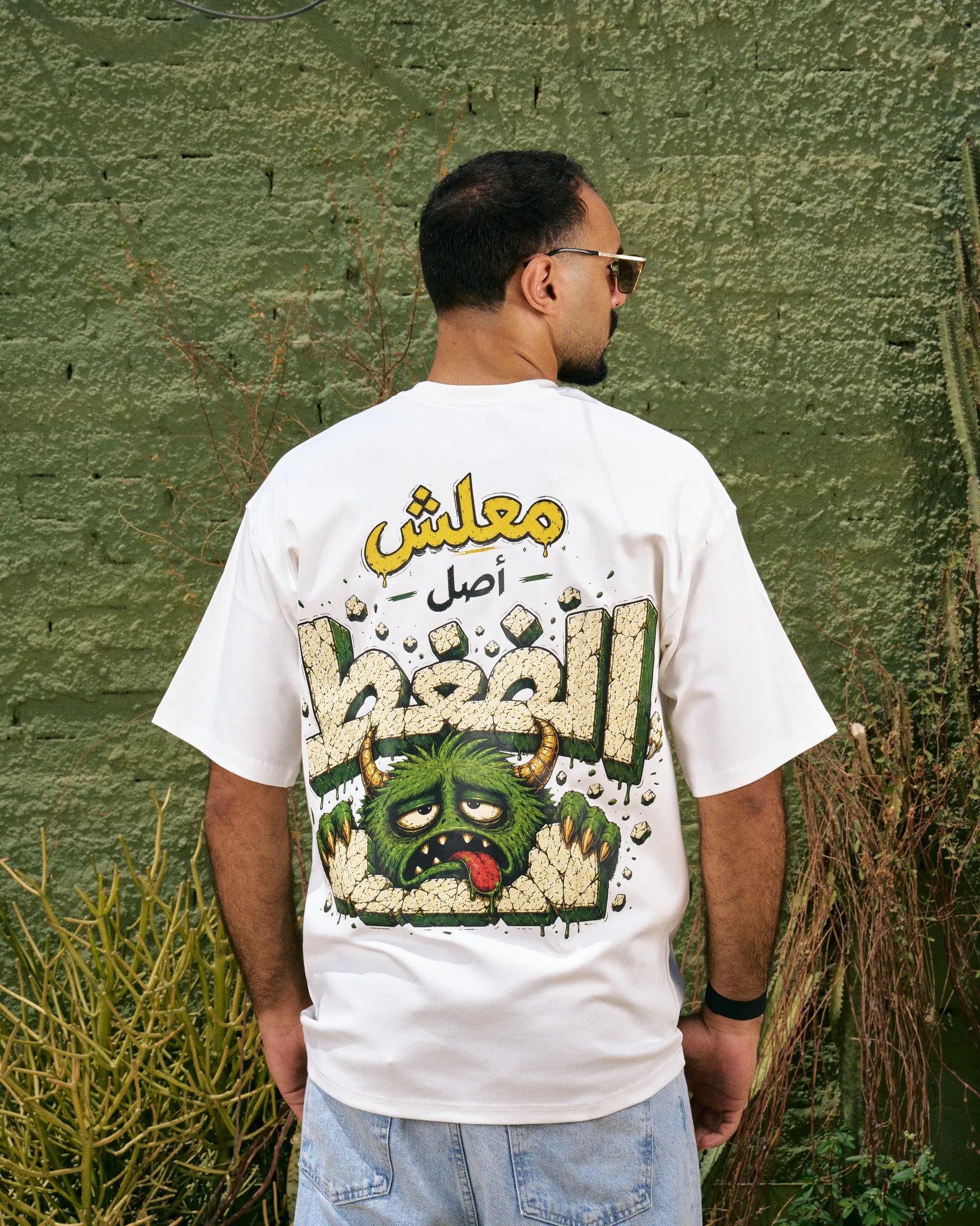 Asl El Da8t Wa7sh Oversized Tee