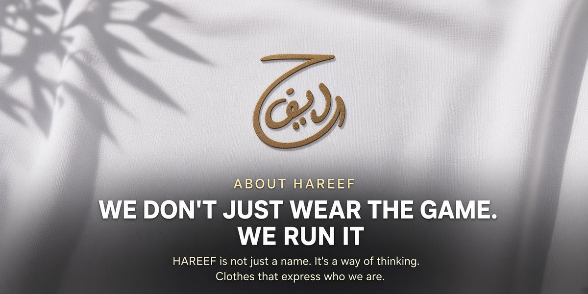 حريف