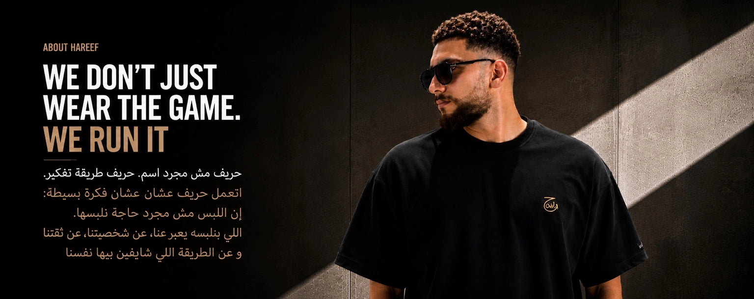 حريف